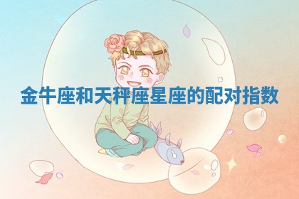 2026年3月份订婚吉日丨哪些日子适合订婚