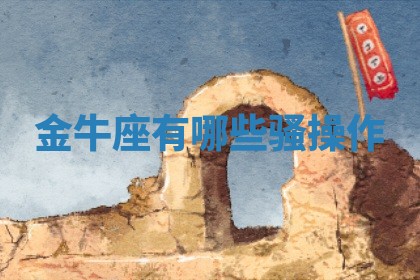 2026年3月结婚好日子