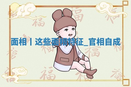 吴姓男宝宝名字精选：2026年03月07日生辰八字起名技巧