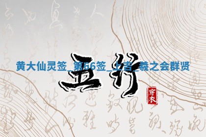 2026年3月份适合嫁娶的日子丨嫁娶的好日子